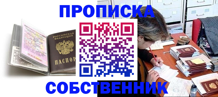 прописка в Нурлате