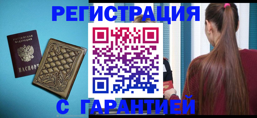 прописка гарантия в Нурлате