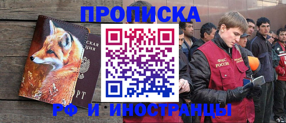 прописка для работы в Нурлате