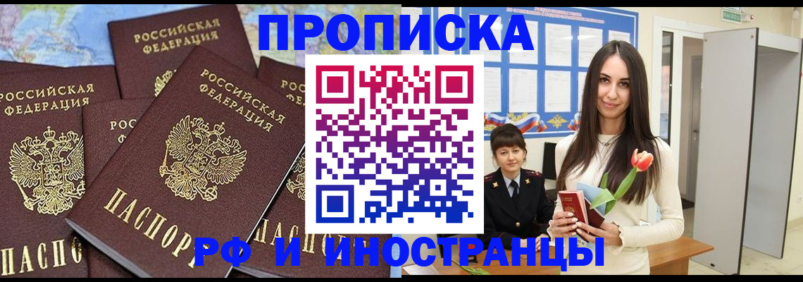 временная регистрация купить в Нурлате