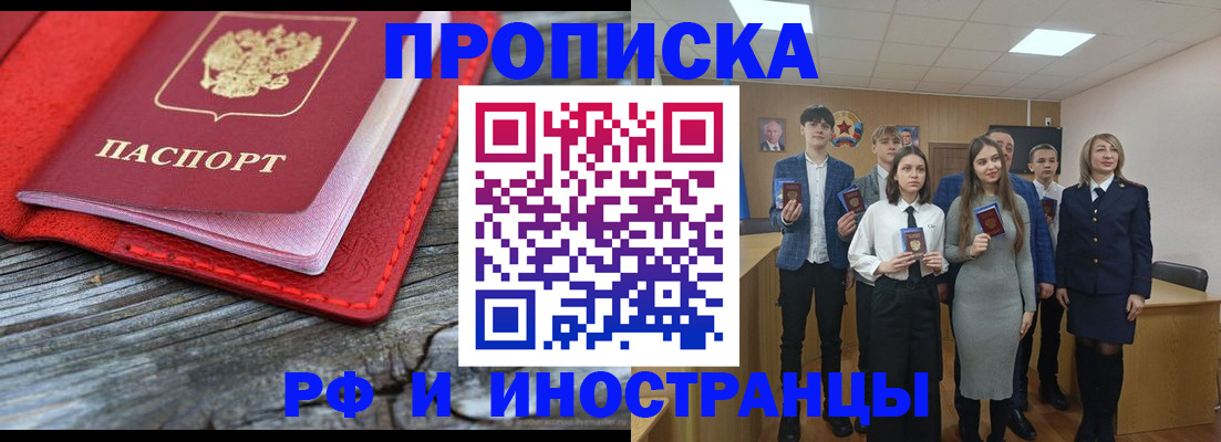 прописка 2025 в Нурлате